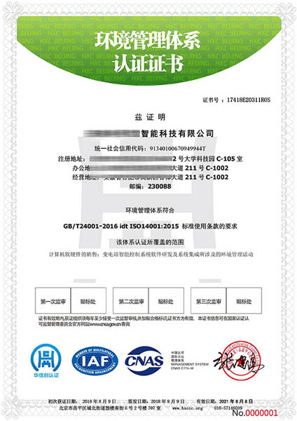 環(huán)境管理體系認證